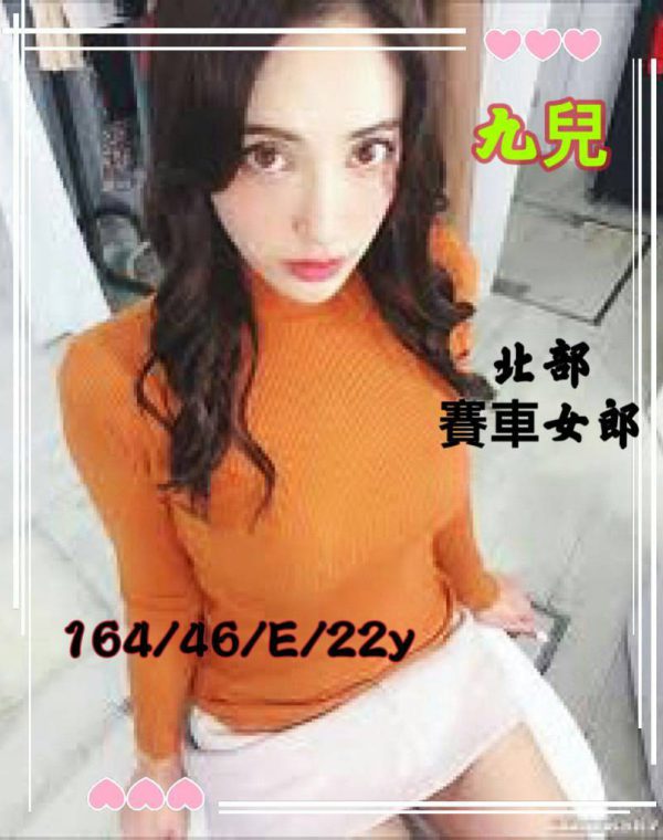 九兒
