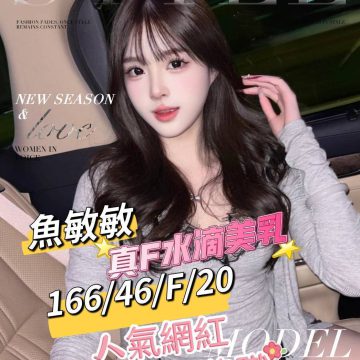 <!-- 標題：樣式全部寫在元素的 style 屬性中 --> <div class="amy-contact-code" style="box-sizing:border-box;display:inline-flex;flex-wrap:wrap;align-items:baseline;gap:4px 8px;max-width:100%;margin:0 0 10px;padding:8px 12px;border:1px solid #39b9aa;border-radius:11px;background:#fff;line-height:1.5;">   <span style="color:#777;font-size:13px;">聯絡客服請給編號：</span>   <strong style="color:#178d80;font-size:20px;font-weight:700;letter-spacing:.03em;overflow-wrap:anywhere;">2RYL74E1</strong> </div> <div style="box-sizing:border-box;width:100%;max-width:360px;padding:8px 10px 12px;overflow:hidden;border:1px solid #a8ddd8;border-radius:14px;background:#d9f2ef;color:#333;font-family:Arial,'Microsoft JhengHei',sans-serif;font-size:14px;line-height:1.5;">   <div style="display:flex !important;align-items:center;justify-content:space-between;margin-bottom:3px;padding:4px 3px;font-weight:700;">     <span style="display:block !important;min-width:0;color:#333;font-size:16px;line-height:1.5;overflow-wrap:anywhere;">暱稱：<em style="margin-left:4px;color:#555;font-size:18px;font-style:normal;font-weight:700;">魚敏敏</em></span>   </div>   <div style="box-sizing:border-box;display:flex !important;flex-wrap:wrap;width:100%;margin:0;padding:0;">     <div style="box-sizing:border-box;display:grid !important;flex:1 1 100%;grid-template-columns:max-content minmax(0,1fr);column-gap:4px;align-items:start;min-width:0;max-width:100%;min-height:31px;padding:4px 3px;border-bottom:1px solid rgba(100,170,165,.3);">   <span style="display:block !important;margin:0 !important;padding:0 !important;float:none !important;font-weight:700;white-space:nowrap;">地區：</span>   <span style="display:block !important;min-width:0;margin:0 !important;padding:0 !important;float:none !important;overflow:visible !important;color:#666;white-space:normal !important;overflow-wrap:anywhere;line-height:1.5;">台南</span> </div>     <div style="box-sizing:border-box;display:grid !important;flex:1 1 145px;grid-template-columns:max-content minmax(0,1fr);column-gap:4px;align-items:start;min-width:0;max-width:100%;min-height:31px;padding:4px 3px;border-bottom:1px solid rgba(100,170,165,.3);">   <span style="display:block !important;margin:0 !important;padding:0 !important;float:none !important;font-weight:700;white-space:nowrap;">國籍：</span>   <span style="display:block !important;min-width:0;margin:0 !important;padding:0 !important;float:none !important;overflow:visible !important;color:#666;white-space:normal !important;overflow-wrap:anywhere;line-height:1.5;">台妹</span> </div>     <div style="box-sizing:border-box;display:grid !important;flex:1 1 145px;grid-template-columns:max-content minmax(0,1fr);column-gap:4px;align-items:start;min-width:0;max-width:100%;min-height:31px;padding:4px 3px;border-bottom:1px solid rgba(100,170,165,.3);">   <span style="display:block !important;margin:0 !important;padding:0 !important;float:none !important;font-weight:700;white-space:nowrap;">年齡：</span>   <span style="display:block !important;min-width:0;margin:0 !important;padding:0 !important;float:none !important;overflow:visible !important;color:#666;white-space:normal !important;overflow-wrap:anywhere;line-height:1.5;">20</span> </div>     <div style="box-sizing:border-box;display:grid !important;flex:1 1 145px;grid-template-columns:max-content minmax(0,1fr);column-gap:4px;align-items:start;min-width:0;max-width:100%;min-height:31px;padding:4px 3px;border-bottom:1px solid rgba(100,170,165,.3);">   <span style="display:block !important;margin:0 !important;padding:0 !important;float:none !important;font-weight:700;white-space:nowrap;">身高：</span>   <span style="display:block !important;min-width:0;margin:0 !important;padding:0 !important;float:none !important;overflow:visible !important;color:#666;white-space:normal !important;overflow-wrap:anywhere;line-height:1.5;">166</span> </div>     <div style="box-sizing:border-box;display:grid !important;flex:1 1 145px;grid-template-columns:max-content minmax(0,1fr);column-gap:4px;align-items:start;min-width:0;max-width:100%;min-height:31px;padding:4px 3px;border-bottom:1px solid rgba(100,170,165,.3);">   <span style="display:block !important;margin:0 !important;padding:0 !important;float:none !important;font-weight:700;white-space:nowrap;">體重：</span>   <span style="display:block !important;min-width:0;margin:0 !important;padding:0 !important;float:none !important;overflow:visible !important;color:#666;white-space:normal !important;overflow-wrap:anywhere;line-height:1.5;">-</span> </div>     <div style="box-sizing:border-box;display:grid !important;flex:1 1 145px;grid-template-columns:max-content minmax(0,1fr);column-gap:4px;align-items:start;min-width:0;max-width:100%;min-height:31px;padding:4px 3px;border-bottom:1px solid rgba(100,170,165,.3);">   <span style="display:block !important;margin:0 !important;padding:0 !important;float:none !important;font-weight:700;white-space:nowrap;">罩杯：</span>   <span style="display:block !important;min-width:0;margin:0 !important;padding:0 !important;float:none !important;overflow:visible !important;color:#666;white-space:normal !important;overflow-wrap:anywhere;line-height:1.5;">F杯</span> </div>     <div style="box-sizing:border-box;display:grid !important;flex:1 1 100%;grid-template-columns:max-content minmax(0,1fr);column-gap:4px;align-items:start;min-width:0;max-width:100%;min-height:31px;padding:4px 3px;border-bottom:1px solid rgba(100,170,165,.3);">   <span style="display:block !important;margin:0 !important;padding:0 !important;float:none !important;font-weight:700;white-space:nowrap;">方式：</span>   <span style="display:block !important;min-width:0;margin:0 !important;padding:0 !important;float:none !important;overflow:visible !important;color:#666;white-space:normal !important;overflow-wrap:anywhere;line-height:1.5;">外送茶</span> </div>     <div style="box-sizing:border-box;display:grid !important;flex:1 1 100%;grid-template-columns:max-content minmax(0,1fr);column-gap:4px;align-items:start;min-width:0;max-width:100%;min-height:31px;padding:4px 3px;border-bottom:1px solid rgba(100,170,165,.3);">   <span style="display:block !important;margin:0 !important;padding:0 !important;float:none !important;font-weight:700;white-space:nowrap;">服務時間：</span>   <span style="display:block !important;min-width:0;margin:0 !important;padding:0 !important;float:none !important;overflow:visible !important;color:#666;white-space:normal !important;overflow-wrap:anywhere;line-height:1.5;">50分</span> </div>   </div>   <div style="display:flex !important;flex-wrap:wrap;align-items:center;gap:4px 8px;padding:7px 3px;font-weight:700;">     <span>價錢：</span><strong style="color:#319c35;font-size:18px;">$19000</strong>   </div> </div>