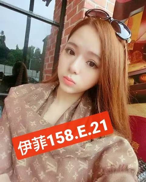 伊菲