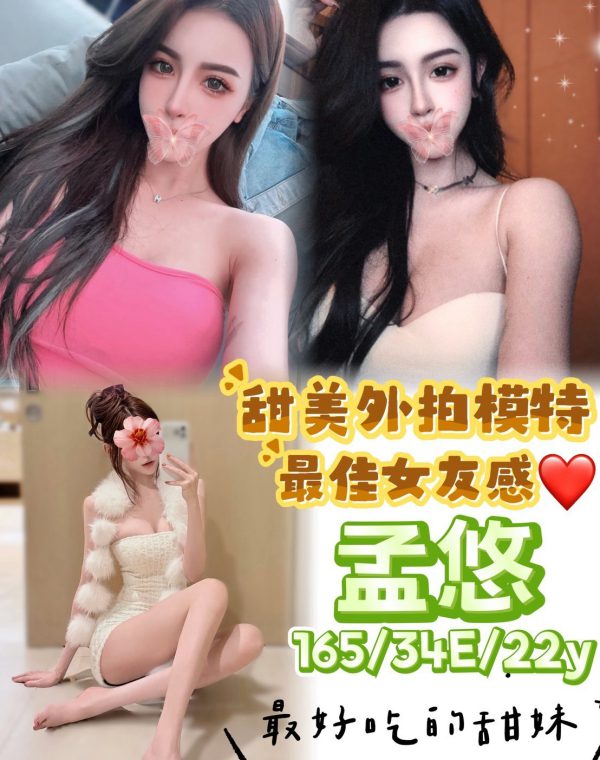 孟悠