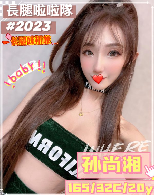 孫尚湘