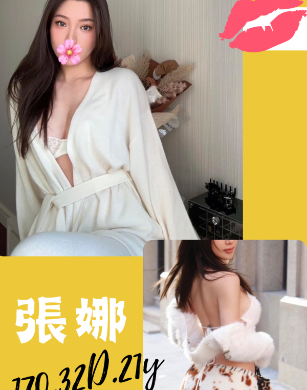 張娜
