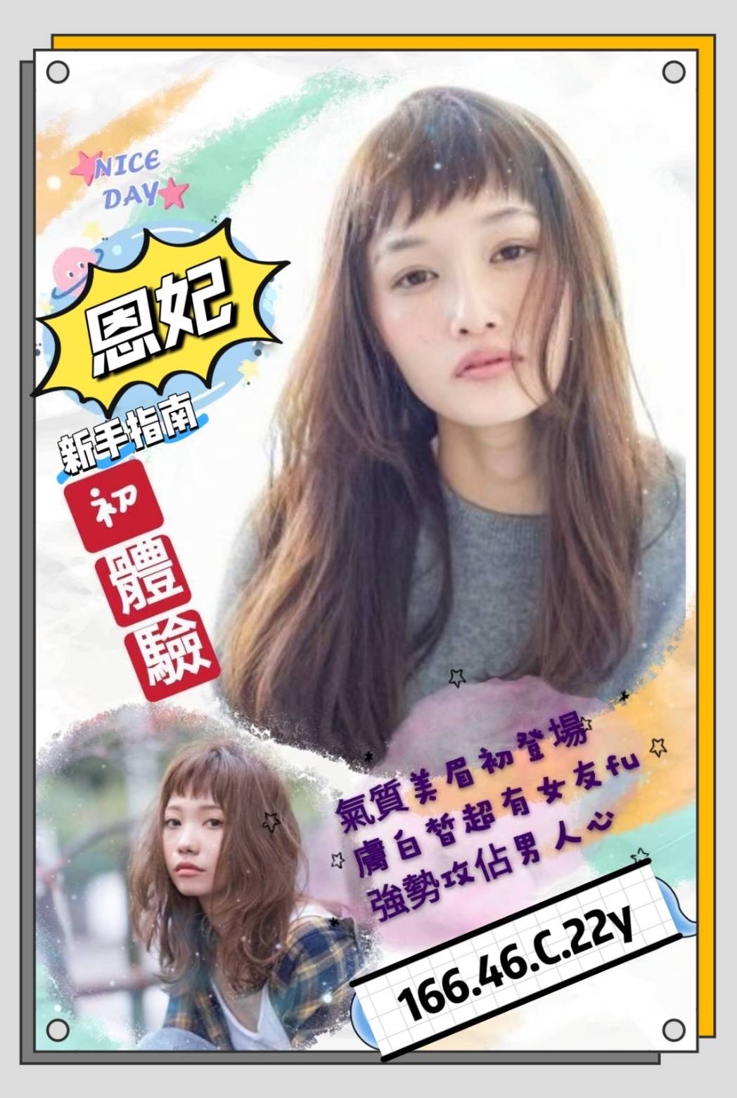 <!-- 標題:樣式全部寫在元素的 style 屬性中 --> <div class="amy-contact-code" style="box-sizing:border-box;display:inline-flex;flex-wrap:wrap;align-items:baseline;gap:4px 8px;max-width:100%;margin:0 0 10px;padding:8px 12px;border:1px solid #39b9aa;border-radius:11px;background:#fff;line-height:1.5;"> <span style="color:#777;font-size:13px;">聯絡客服請給編號:</span> <strong style="color:#178d80;font-size:20px;font-weight:700;letter-spacing:.03em;overflow-wrap:anywhere;">R4XKP9O2D</strong> </div> <div style="box-sizing:border-box;width:100%;max-width:360px;padding:8px 10px 12px;overflow:hidden;border:1px solid #a8ddd8;border-radius:14px;background:#d9f2ef;color:#333;font-family:Arial,'Microsoft JhengHei',sans-serif;font-size:14px;line-height:1.5;"> <div style="display:flex !important;align-items:center;justify-content:space-between;margin-bottom:3px;padding:4px 3px;font-weight:700;"> <span style="display:block !important;min-width:0;color:#333;font-size:16px;line-height:1.5;overflow-wrap:anywhere;">暱稱:<em style="margin-left:4px;color:#555;font-size:18px;font-style:normal;font-weight:700;">恩妃</em></span> </div> <div style="box-sizing:border-box;display:flex !important;flex-wrap:wrap;width:100%;margin:0;padding:0;"> <div style="box-sizing:border-box;display:grid !important;flex:1 1 100%;grid-template-columns:max-content minmax(0,1fr);column-gap:4px;align-items:start;min-width:0;max-width:100%;min-height:31px;padding:4px 3px;border-bottom:1px solid rgba(100,170,165,.3);"> <span style="display:block !important;margin:0 !important;padding:0 !important;float:none !important;font-weight:700;white-space:nowrap;">地區:</span> <span style="display:block !important;min-width:0;margin:0 !important;padding:0 !important;float:none !important;overflow:visible !important;color:#666;white-space:normal !important;overflow-wrap:anywhere;line-height:1.5;">高雄</span> </div> <div style="box-sizing:border-box;display:grid !important;flex:1 1 145px;grid-template-columns:max-content minmax(0,1fr);column-gap:4px;align-items:start;min-width:0;max-width:100%;min-height:31px;padding:4px 3px;border-bottom:1px solid rgba(100,170,165,.3);"> <span style="display:block !important;margin:0 !important;padding:0 !important;float:none !important;font-weight:700;white-space:nowrap;">國籍:</span> <span style="display:block !important;min-width:0;margin:0 !important;padding:0 !important;float:none !important;overflow:visible !important;color:#666;white-space:normal !important;overflow-wrap:anywhere;line-height:1.5;">台妹</span> </div> <div style="box-sizing:border-box;display:grid !important;flex:1 1 145px;grid-template-columns:max-content minmax(0,1fr);column-gap:4px;align-items:start;min-width:0;max-width:100%;min-height:31px;padding:4px 3px;border-bottom:1px solid rgba(100,170,165,.3);"> <span style="display:block !important;margin:0 !important;padding:0 !important;float:none !important;font-weight:700;white-space:nowrap;">年齡:</span> <span style="display:block !important;min-width:0;margin:0 !important;padding:0 !important;float:none !important;overflow:visible !important;color:#666;white-space:normal !important;overflow-wrap:anywhere;line-height:1.5;">22</span> </div> <div style="box-sizing:border-box;display:grid !important;flex:1 1 145px;grid-template-columns:max-content minmax(0,1fr);column-gap:4px;align-items:start;min-width:0;max-width:100%;min-height:31px;padding:4px 3px;border-bottom:1px solid rgba(100,170,165,.3);"> <span style="display:block !important;margin:0 !important;padding:0 !important;float:none !important;font-weight:700;white-space:nowrap;">身高:</span> <span style="display:block !important;min-width:0;margin:0 !important;padding:0 !important;float:none !important;overflow:visible !important;color:#666;white-space:normal !important;overflow-wrap:anywhere;line-height:1.5;">166</span> </div> <div style="box-sizing:border-box;display:grid !important;flex:1 1 145px;grid-template-columns:max-content minmax(0,1fr);column-gap:4px;align-items:start;min-width:0;max-width:100%;min-height:31px;padding:4px 3px;border-bottom:1px solid rgba(100,170,165,.3);"> <span style="display:block !important;margin:0 !important;padding:0 !important;float:none !important;font-weight:700;white-space:nowrap;">體重:</span> <span style="display:block !important;min-width:0;margin:0 !important;padding:0 !important;float:none !important;overflow:visible !important;color:#666;white-space:normal !important;overflow-wrap:anywhere;line-height:1.5;">-</span> </div> <div style="box-sizing:border-box;display:grid !important;flex:1 1 145px;grid-template-columns:max-content minmax(0,1fr);column-gap:4px;align-items:start;min-width:0;max-width:100%;min-height:31px;padding:4px 3px;border-bottom:1px solid rgba(100,170,165,.3);"> <span style="display:block !important;margin:0 !important;padding:0 !important;float:none !important;font-weight:700;white-space:nowrap;">罩杯:</span> <span style="display:block !important;min-width:0;margin:0 !important;padding:0 !important;float:none !important;overflow:visible !important;color:#666;white-space:normal !important;overflow-wrap:anywhere;line-height:1.5;">C杯</span> </div> <div style="box-sizing:border-box;display:grid !important;flex:1 1 100%;grid-template-columns:max-content minmax(0,1fr);column-gap:4px;align-items:start;min-width:0;max-width:100%;min-height:31px;padding:4px 3px;border-bottom:1px solid rgba(100,170,165,.3);"> <span style="display:block !important;margin:0 !important;padding:0 !important;float:none !important;font-weight:700;white-space:nowrap;">方式:</span> <span style="display:block !important;min-width:0;margin:0 !important;padding:0 !important;float:none !important;overflow:visible !important;color:#666;white-space:normal !important;overflow-wrap:anywhere;line-height:1.5;">外約</span> </div> <div style="box-sizing:border-box;display:grid !important;flex:1 1 100%;grid-template-columns:max-content minmax(0,1fr);column-gap:4px;align-items:start;min-width:0;max-width:100%;min-height:31px;padding:4px 3px;border-bottom:1px solid rgba(100,170,165,.3);"> <span style="display:block !important;margin:0 !important;padding:0 !important;float:none !important;font-weight:700;white-space:nowrap;">服務時間:</span> <span style="display:block !important;min-width:0;margin:0 !important;padding:0 !important;float:none !important;overflow:visible !important;color:#666;white-space:normal !important;overflow-wrap:anywhere;line-height:1.5;">40分</span> </div> </div> <div style="display:flex !important;flex-wrap:wrap;align-items:center;gap:4px 8px;padding:7px 3px;font-weight:700;"> <span>價錢:</span><strong style="color:#319c35;font-size:18px;">$6000</strong> </div> </div>