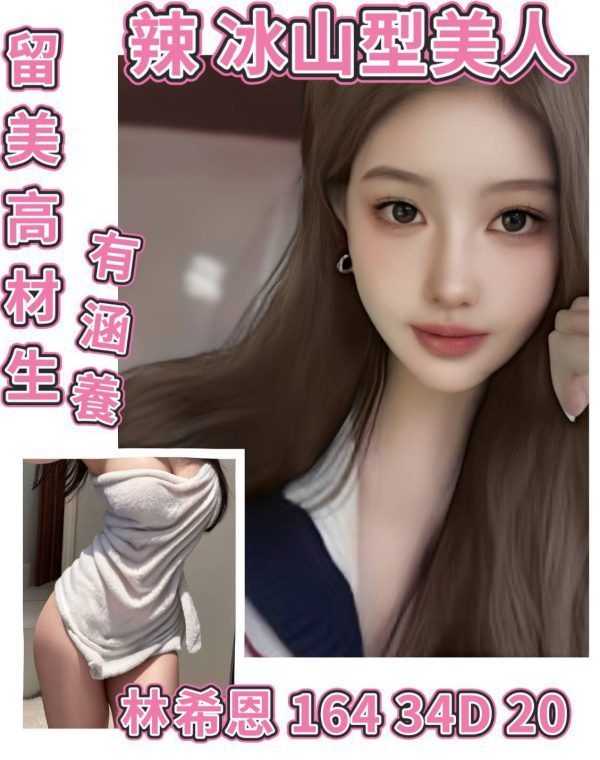 林希恩