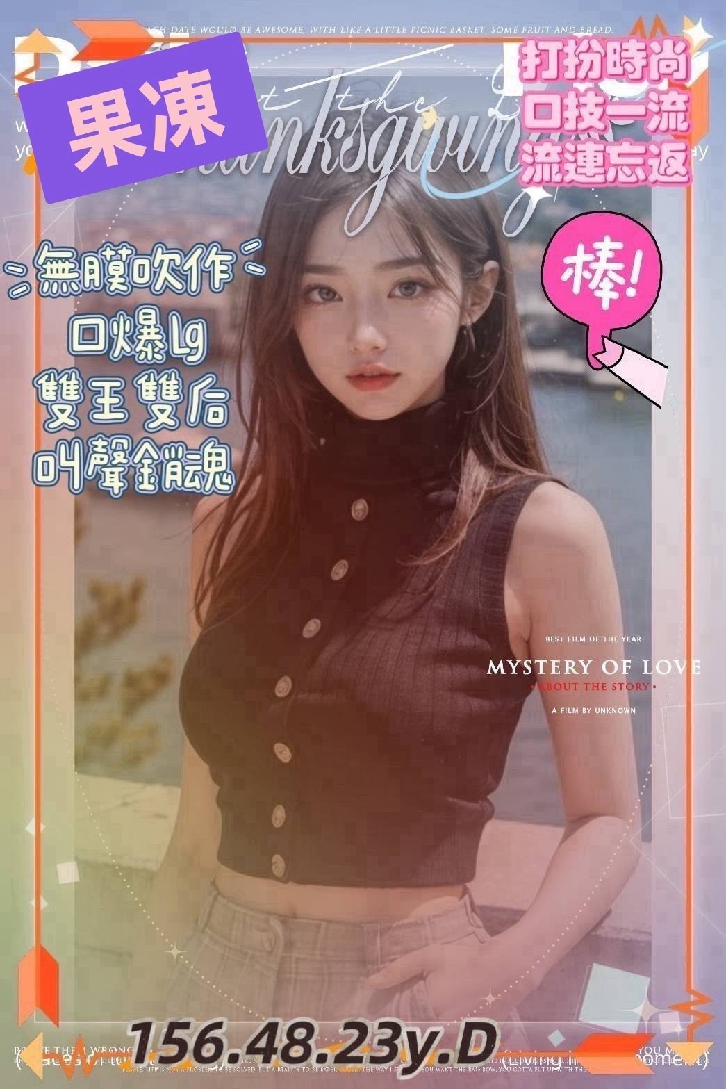<!-- 標題:樣式全部寫在元素的 style 屬性中 --> <div class="amy-contact-code" style="box-sizing:border-box;display:inline-flex;flex-wrap:wrap;align-items:baseline;gap:4px 8px;max-width:100%;margin:0 0 10px;padding:8px 12px;border:1px solid #39b9aa;border-radius:11px;background:#fff;line-height:1.5;"> <span style="color:#777;font-size:13px;">聯絡客服請給編號:</span> <strong style="color:#178d80;font-size:20px;font-weight:700;letter-spacing:.03em;overflow-wrap:anywhere;">8FJSD5LUM</strong> </div> <div style="box-sizing:border-box;width:100%;max-width:360px;padding:8px 10px 12px;overflow:hidden;border:1px solid #a8ddd8;border-radius:14px;background:#d9f2ef;color:#333;font-family:Arial,'Microsoft JhengHei',sans-serif;font-size:14px;line-height:1.5;"> <div style="display:flex !important;align-items:center;justify-content:space-between;margin-bottom:3px;padding:4px 3px;font-weight:700;"> <span style="display:block !important;min-width:0;color:#333;font-size:16px;line-height:1.5;overflow-wrap:anywhere;">暱稱:<em style="margin-left:4px;color:#555;font-size:18px;font-style:normal;font-weight:700;">果凍</em></span> </div> <div style="box-sizing:border-box;display:flex !important;flex-wrap:wrap;width:100%;margin:0;padding:0;"> <div style="box-sizing:border-box;display:grid !important;flex:1 1 100%;grid-template-columns:max-content minmax(0,1fr);column-gap:4px;align-items:start;min-width:0;max-width:100%;min-height:31px;padding:4px 3px;border-bottom:1px solid rgba(100,170,165,.3);"> <span style="display:block !important;margin:0 !important;padding:0 !important;float:none !important;font-weight:700;white-space:nowrap;">地區:</span> <span style="display:block !important;min-width:0;margin:0 !important;padding:0 !important;float:none !important;overflow:visible !important;color:#666;white-space:normal !important;overflow-wrap:anywhere;line-height:1.5;">高雄</span> </div> <div style="box-sizing:border-box;display:grid !important;flex:1 1 145px;grid-template-columns:max-content minmax(0,1fr);column-gap:4px;align-items:start;min-width:0;max-width:100%;min-height:31px;padding:4px 3px;border-bottom:1px solid rgba(100,170,165,.3);"> <span style="display:block !important;margin:0 !important;padding:0 !important;float:none !important;font-weight:700;white-space:nowrap;">國籍:</span> <span style="display:block !important;min-width:0;margin:0 !important;padding:0 !important;float:none !important;overflow:visible !important;color:#666;white-space:normal !important;overflow-wrap:anywhere;line-height:1.5;">台妹</span> </div> <div style="box-sizing:border-box;display:grid !important;flex:1 1 145px;grid-template-columns:max-content minmax(0,1fr);column-gap:4px;align-items:start;min-width:0;max-width:100%;min-height:31px;padding:4px 3px;border-bottom:1px solid rgba(100,170,165,.3);"> <span style="display:block !important;margin:0 !important;padding:0 !important;float:none !important;font-weight:700;white-space:nowrap;">年齡:</span> <span style="display:block !important;min-width:0;margin:0 !important;padding:0 !important;float:none !important;overflow:visible !important;color:#666;white-space:normal !important;overflow-wrap:anywhere;line-height:1.5;">23</span> </div> <div style="box-sizing:border-box;display:grid !important;flex:1 1 145px;grid-template-columns:max-content minmax(0,1fr);column-gap:4px;align-items:start;min-width:0;max-width:100%;min-height:31px;padding:4px 3px;border-bottom:1px solid rgba(100,170,165,.3);"> <span style="display:block !important;margin:0 !important;padding:0 !important;float:none !important;font-weight:700;white-space:nowrap;">身高:</span> <span style="display:block !important;min-width:0;margin:0 !important;padding:0 !important;float:none !important;overflow:visible !important;color:#666;white-space:normal !important;overflow-wrap:anywhere;line-height:1.5;">156</span> </div> <div style="box-sizing:border-box;display:grid !important;flex:1 1 145px;grid-template-columns:max-content minmax(0,1fr);column-gap:4px;align-items:start;min-width:0;max-width:100%;min-height:31px;padding:4px 3px;border-bottom:1px solid rgba(100,170,165,.3);"> <span style="display:block !important;margin:0 !important;padding:0 !important;float:none !important;font-weight:700;white-space:nowrap;">體重:</span> <span style="display:block !important;min-width:0;margin:0 !important;padding:0 !important;float:none !important;overflow:visible !important;color:#666;white-space:normal !important;overflow-wrap:anywhere;line-height:1.5;">-</span> </div> <div style="box-sizing:border-box;display:grid !important;flex:1 1 145px;grid-template-columns:max-content minmax(0,1fr);column-gap:4px;align-items:start;min-width:0;max-width:100%;min-height:31px;padding:4px 3px;border-bottom:1px solid rgba(100,170,165,.3);"> <span style="display:block !important;margin:0 !important;padding:0 !important;float:none !important;font-weight:700;white-space:nowrap;">罩杯:</span> <span style="display:block !important;min-width:0;margin:0 !important;padding:0 !important;float:none !important;overflow:visible !important;color:#666;white-space:normal !important;overflow-wrap:anywhere;line-height:1.5;">D杯</span> </div> <div style="box-sizing:border-box;display:grid !important;flex:1 1 100%;grid-template-columns:max-content minmax(0,1fr);column-gap:4px;align-items:start;min-width:0;max-width:100%;min-height:31px;padding:4px 3px;border-bottom:1px solid rgba(100,170,165,.3);"> <span style="display:block !important;margin:0 !important;padding:0 !important;float:none !important;font-weight:700;white-space:nowrap;">方式:</span> <span style="display:block !important;min-width:0;margin:0 !important;padding:0 !important;float:none !important;overflow:visible !important;color:#666;white-space:normal !important;overflow-wrap:anywhere;line-height:1.5;">外送茶</span> </div> <div style="box-sizing:border-box;display:grid !important;flex:1 1 100%;grid-template-columns:max-content minmax(0,1fr);column-gap:4px;align-items:start;min-width:0;max-width:100%;min-height:31px;padding:4px 3px;border-bottom:1px solid rgba(100,170,165,.3);"> <span style="display:block !important;margin:0 !important;padding:0 !important;float:none !important;font-weight:700;white-space:nowrap;">服務時間:</span> <span style="display:block !important;min-width:0;margin:0 !important;padding:0 !important;float:none !important;overflow:visible !important;color:#666;white-space:normal !important;overflow-wrap:anywhere;line-height:1.5;">40分</span> </div> </div> <div style="display:flex !important;flex-wrap:wrap;align-items:center;gap:4px 8px;padding:7px 3px;font-weight:700;"> <span>價錢:</span><strong style="color:#319c35;font-size:18px;">$6000</strong> </div> </div>