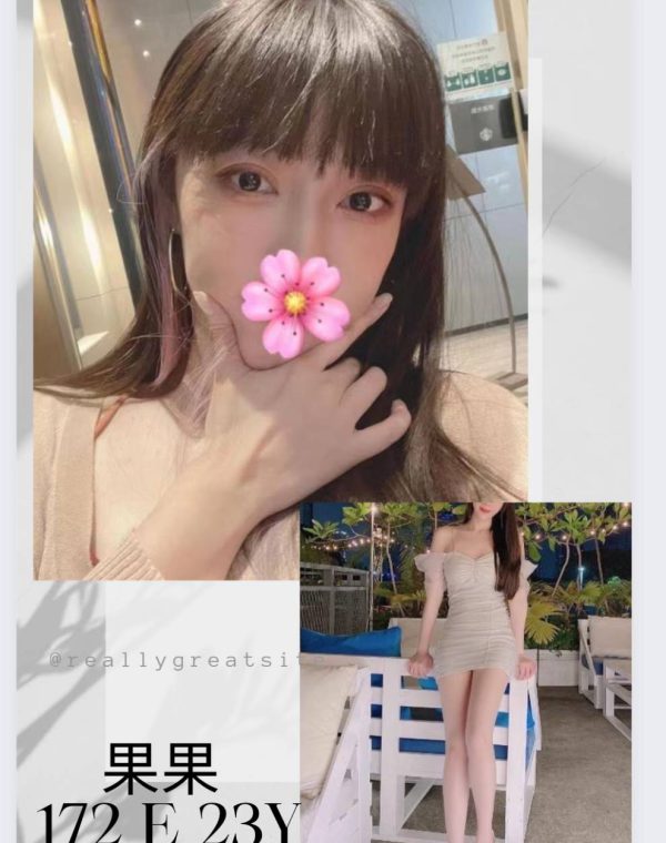果果
