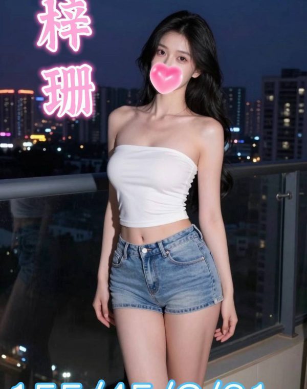 梓珊