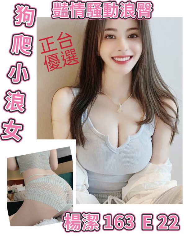 楊潔