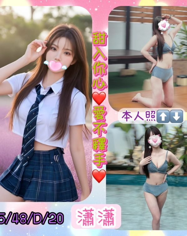 瀟瀟