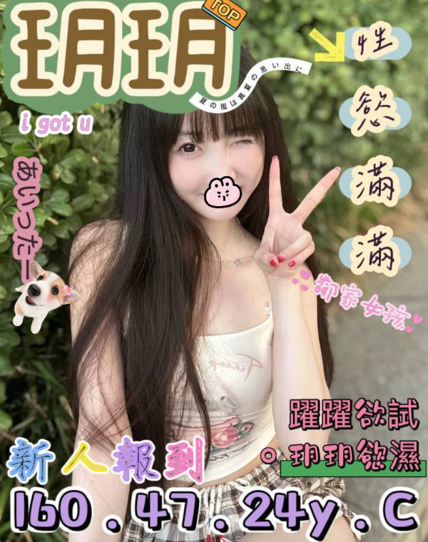 玥玥