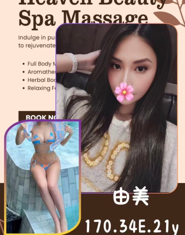 由美