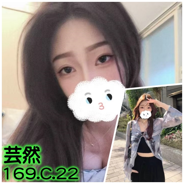 芸然