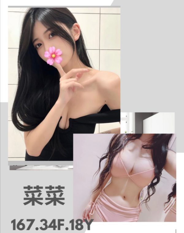 菜菜